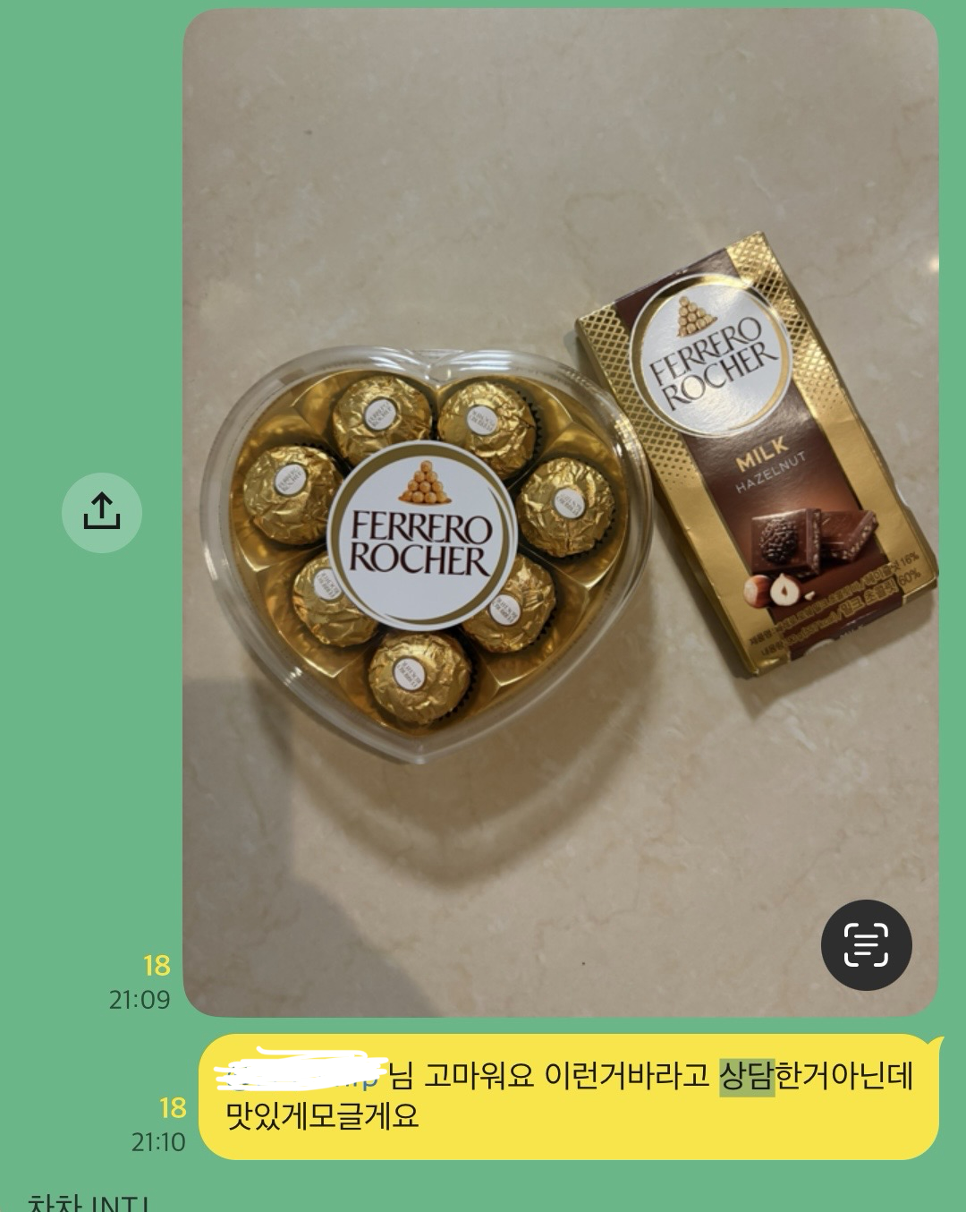 따뜻한 선물