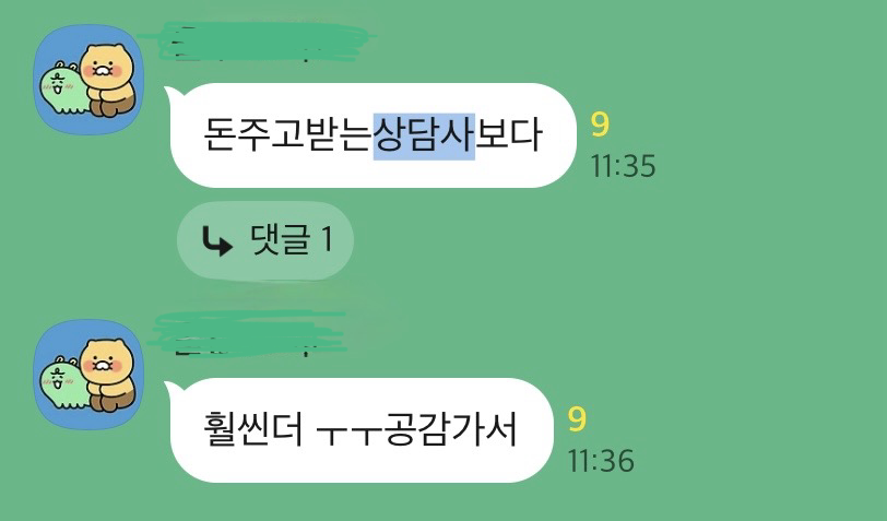 공감 후기