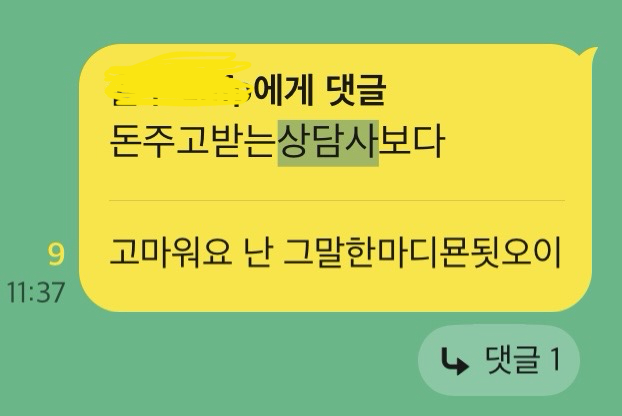 감사 한마디